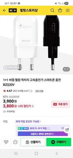 비잽 퀄컴 고속충전기 2개