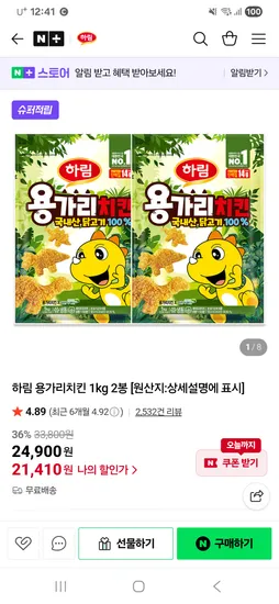 하림 용가리치킨 1kg 2봉