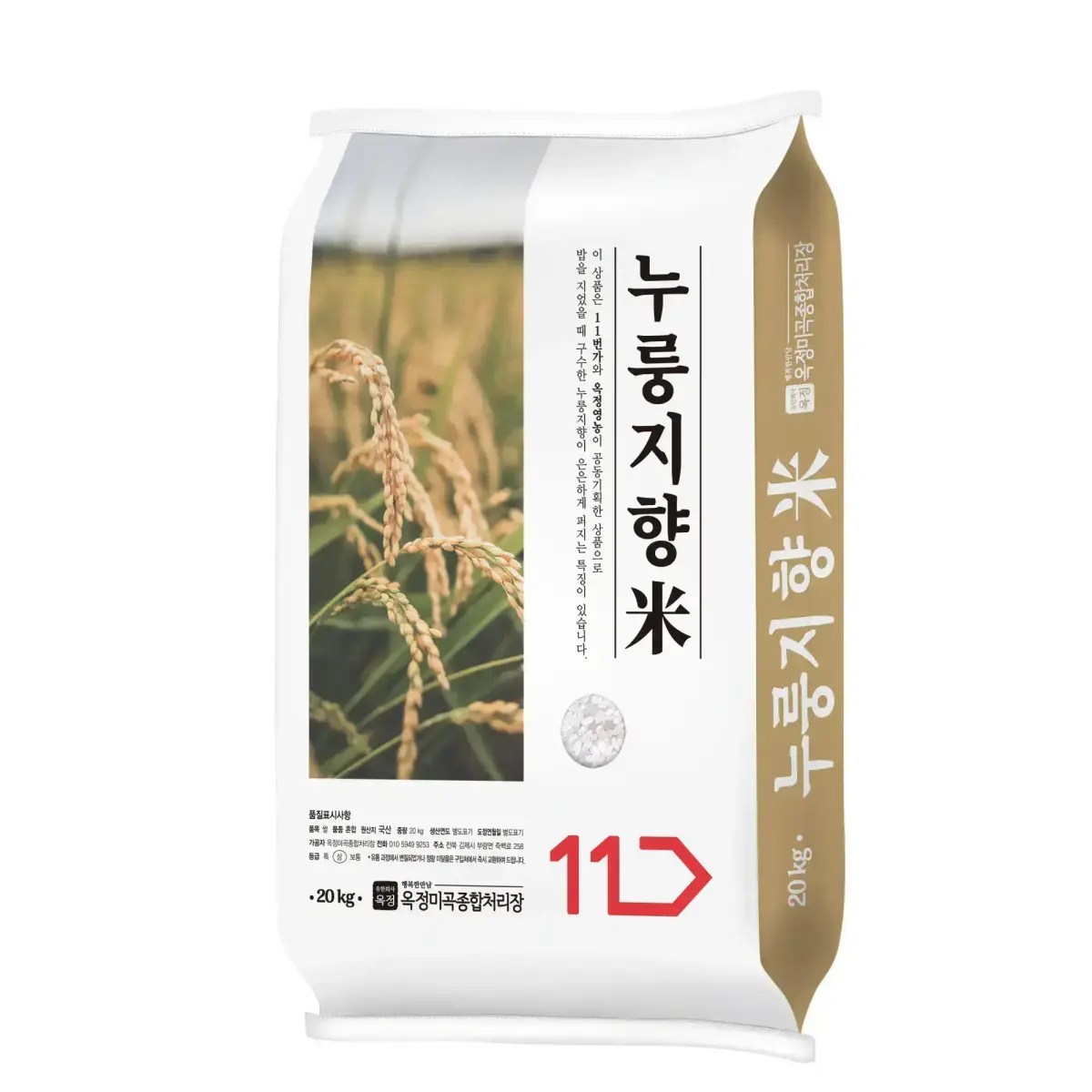 수향미쌀 누룽지향쌀 20kg