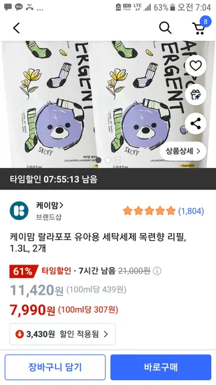 케이맘 랄라포포 유아용 세탁세제 목련향 1.3L 2개