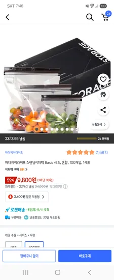 마더케이라이프 스탠딩지퍼백 Basic 세트 100매