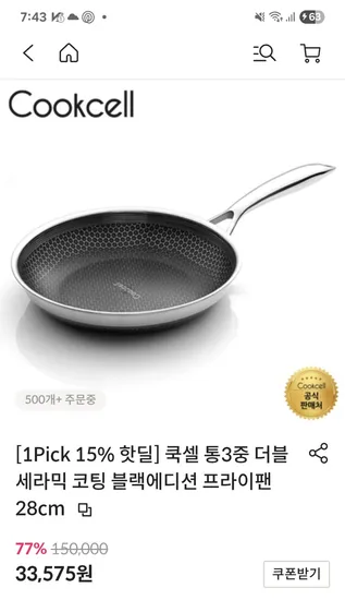 쿡셀 통3중 더블세라믹 코팅 블랙에디션 프라이팬 28cm