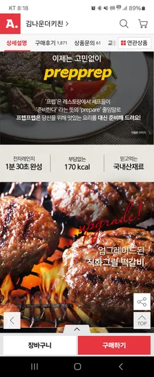 프렙프렙 직화떡갈비 36팩