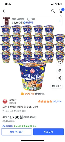 진라면 순한맛 24개