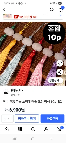 한복 노리개장식 10개
