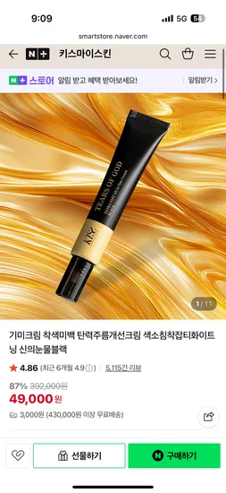 키스마이스킨 올인원크림 신의눈물블랙 1+1