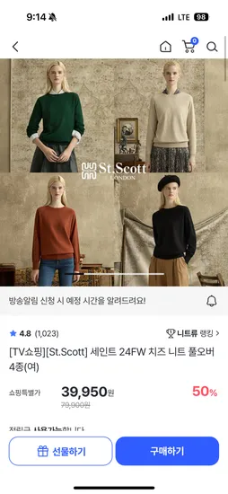 세인트 24FW 치즈 니트 풀오버 4종세트