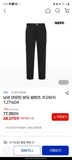 남성 마운틴 본딩 웜팬츠 카고바지 7J71604