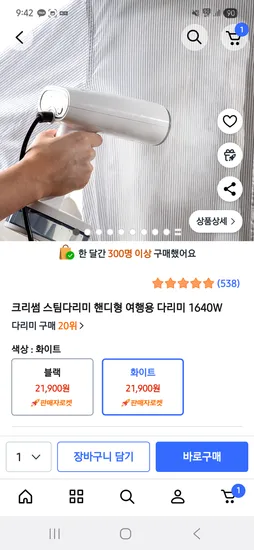 크리썸 스팀다리미 핸디형 여행용 다리미 1640W