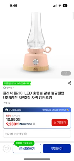 클래식 플레어 LED 호롱불 감성 캠핑랜턴 USB충전 3단조절 차박 캠핑조명