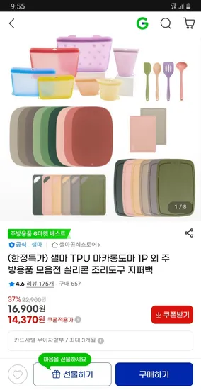 샐마 TPU 도마 외 조리도구 모음