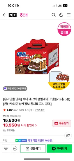 해태 예쓰 생일케이크 만들기 5종