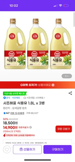 사조해표 식용유 1.8L x 3병