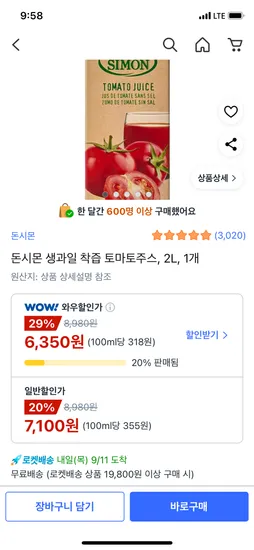 돈시몬 생과일 착즙 토마토 주스 2L