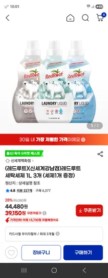 레드루트 세탁세제 4개 41,460원, 섬유유연제 4개 30,920원