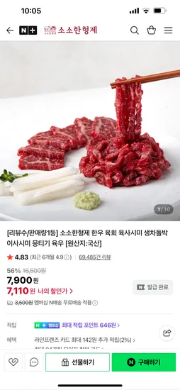 소소한형제 한우 육회 7,110원