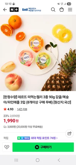 매일뉴트리션 임박 데르뜨 떠먹는젤리 3종 90g 3입