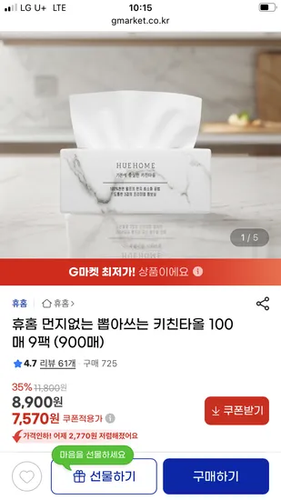 휴홈 뽑아쓰는 키친타올 100매 9팩
