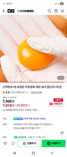 난각번호1번 유정란 무항생제 계란 20구