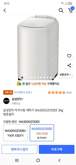 삼성전자 아가사랑 세탁기 WA30DG2120EE 3kg 방문설치