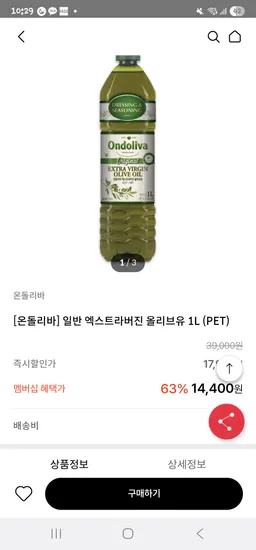온돌리바 엑스트라버진 1L 14400