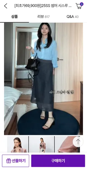 셀렙샵 오간자 스커트 블랙 29,900원