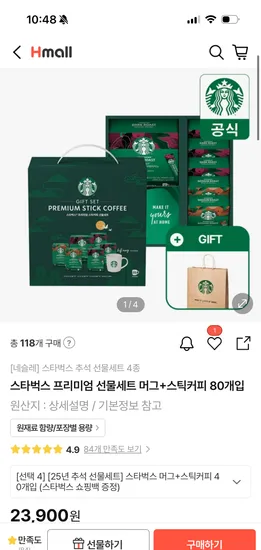 스타벅스 프리미엄 선물세트 머그 스틱커피 40개