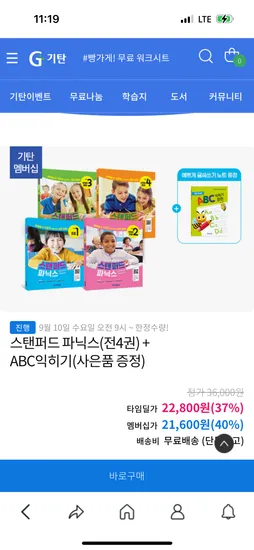 기탄 스탠퍼드 파닉스 전4권