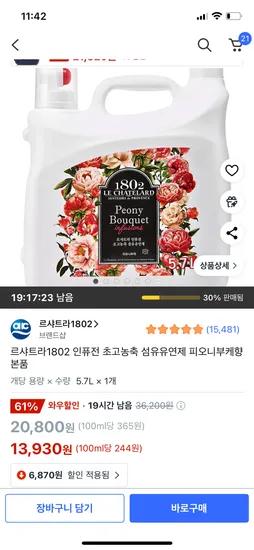 르샤트라 피오니부케향 5.7L