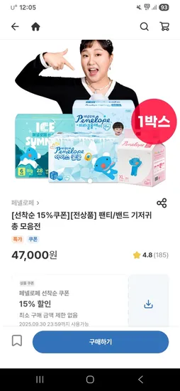 페넬로페 씬씬씬 아이스썸머 기저귀 4팩