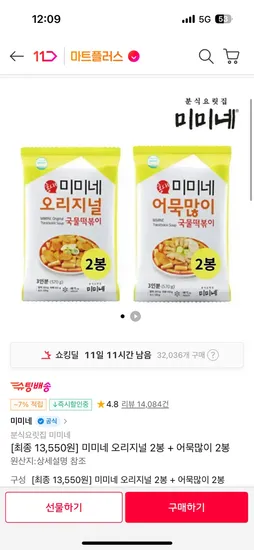 미미네 오리지널 2봉 어묵많이 2봉