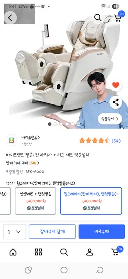 바디프랜드 팔콘i 안마의자 러그 세트 방문설치 146만원 특정카드시 138만7천원