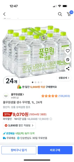 풀무원샘물 생수 무라벨 1L 24개