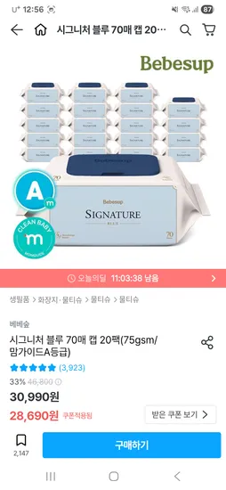 베베숲 시그니처블루 70매 20팩