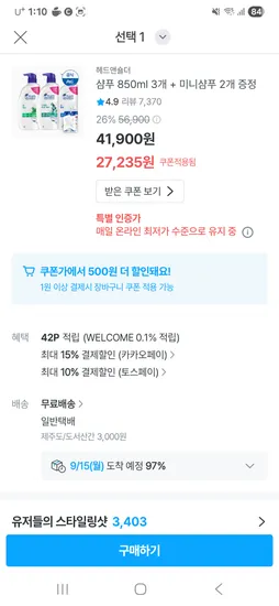 헤드앤숄더 샴푸 850ml 3개 + 미니샴푸 2개