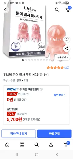 우브레 문어괄사 두피 KC인증 1+1