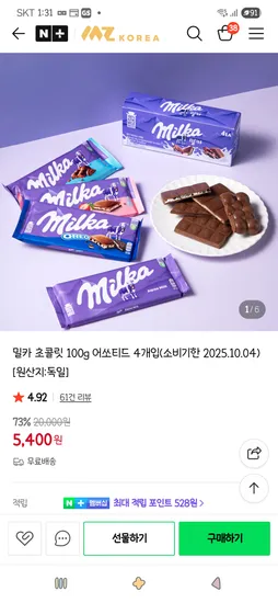 밀카 초콜릿 100g 어쏘티드 4개입