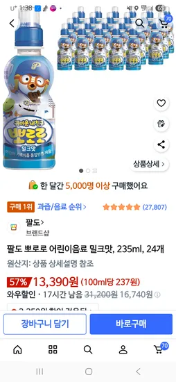 뽀로로음료수 밀크맛 24개 13390원