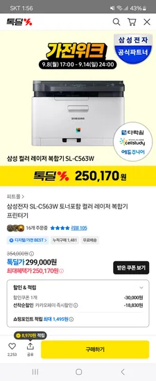 삼성전자 SL-C563W 레이저 복합기 토너포함