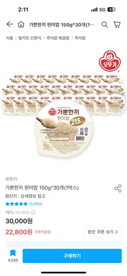 오뚜기 가뿐한끼 현미밥 150g 30개
