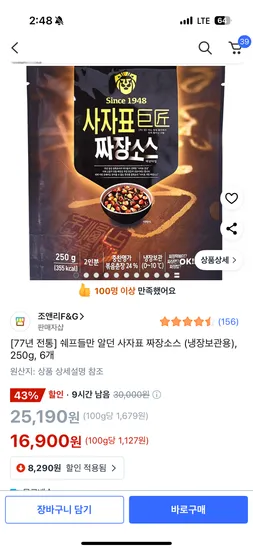 사자표 거장 짜장소스 6팩