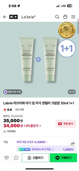 라브리에 센텔라 보습 크림밤 1+1