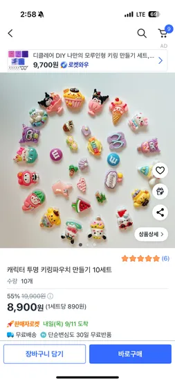 산리오 투명 키링 파우치 만들기 10세트