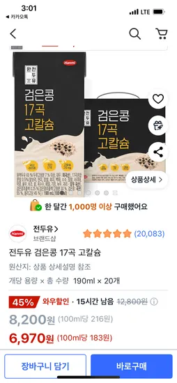 전두유 검은콩 17곡 고칼슘 190ml 20개