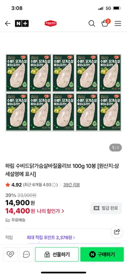 맛있는이야기 하림 수비드바질 닭가슴살 10봉