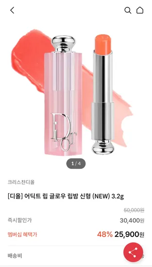 디올 어딕트 립 글로우 립밤 신형