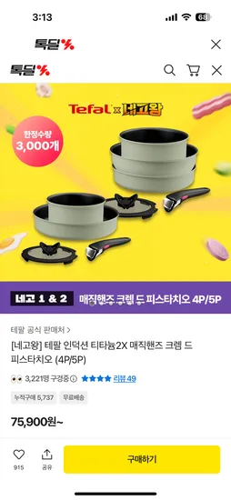 테팔 인덕션 티타늄2X 맥진핸즈 피스타치오