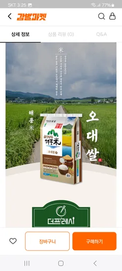 고성농협 해풍미 오대쌀 10kg 상등급