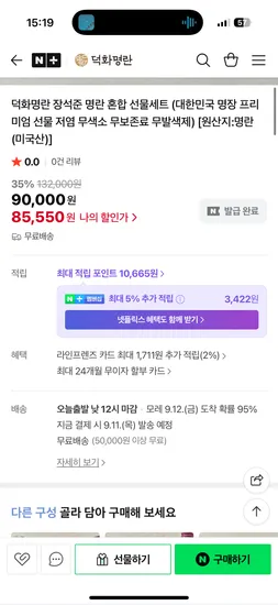 장석준명란 혼합 추석선물세트 35% 할인