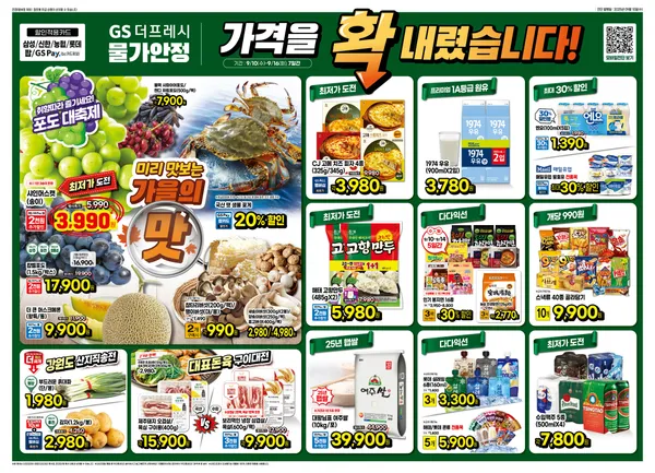 샤인머스캣 3.990원